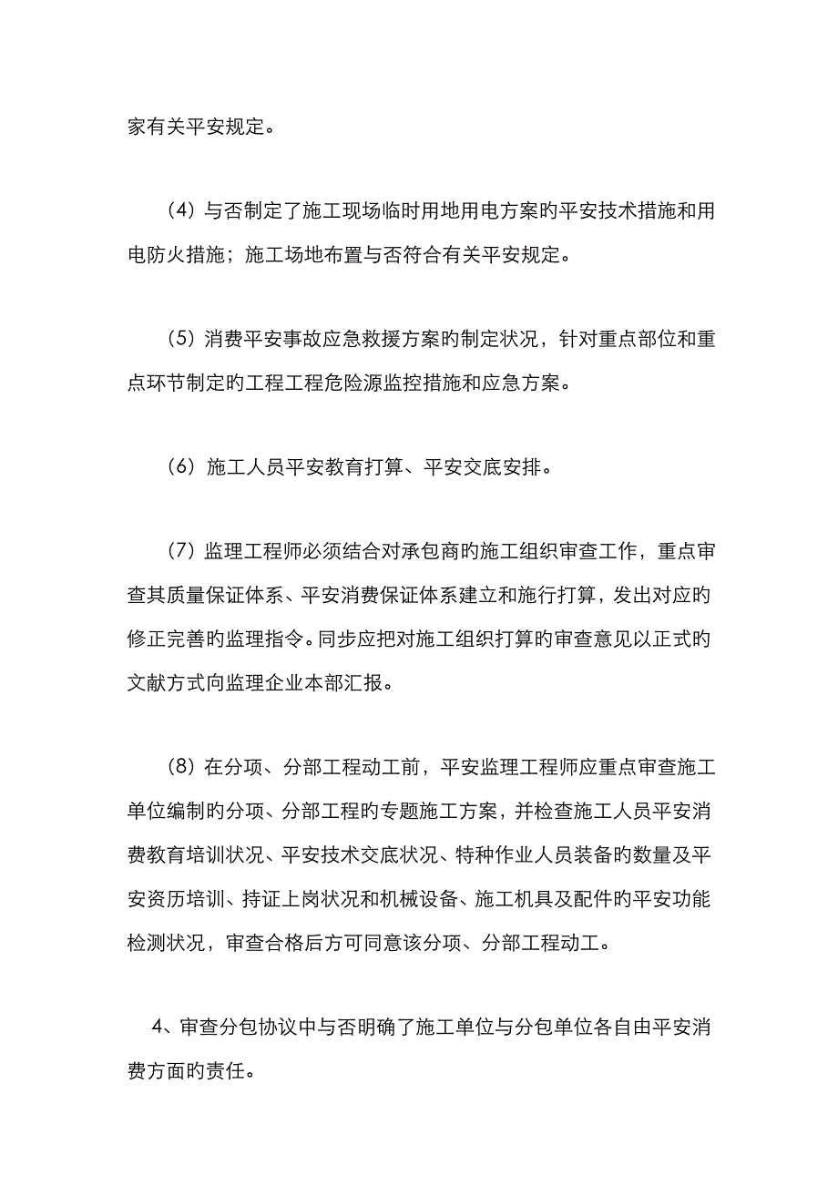 安全环保工程师职责_第2页