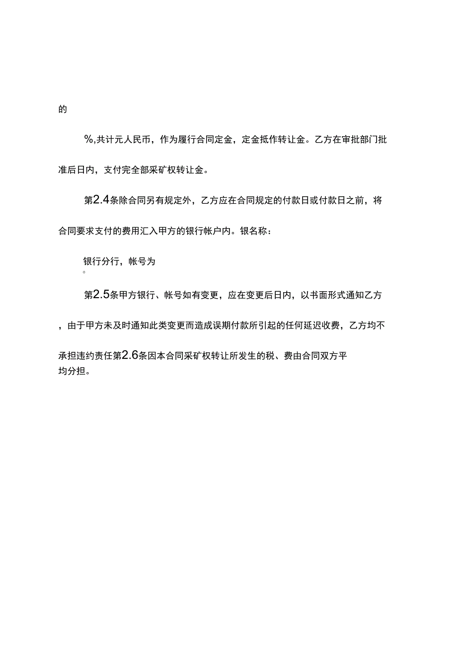 矿山转让合同新_第4页