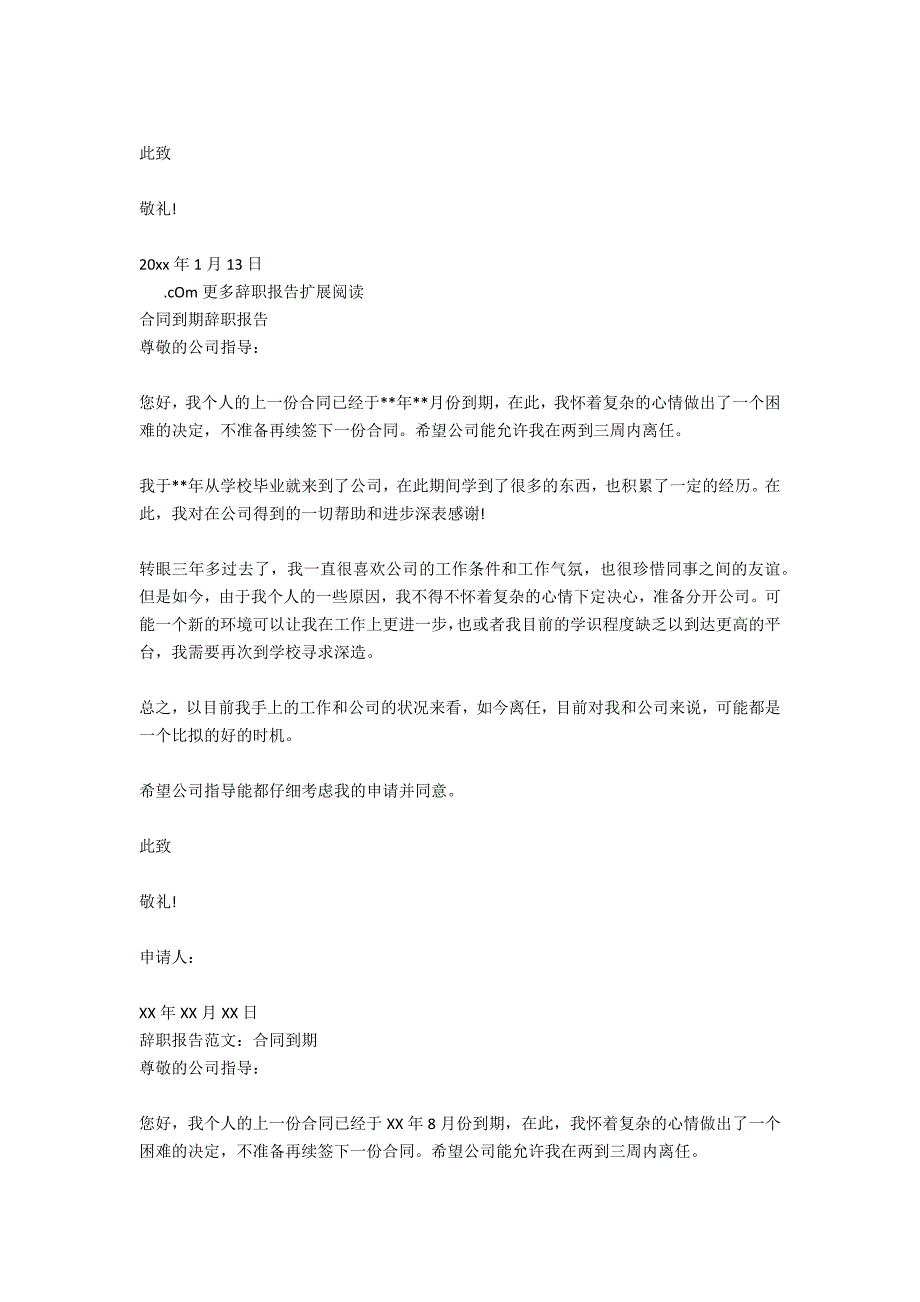 2020合同到期辞职报告范文_第3页