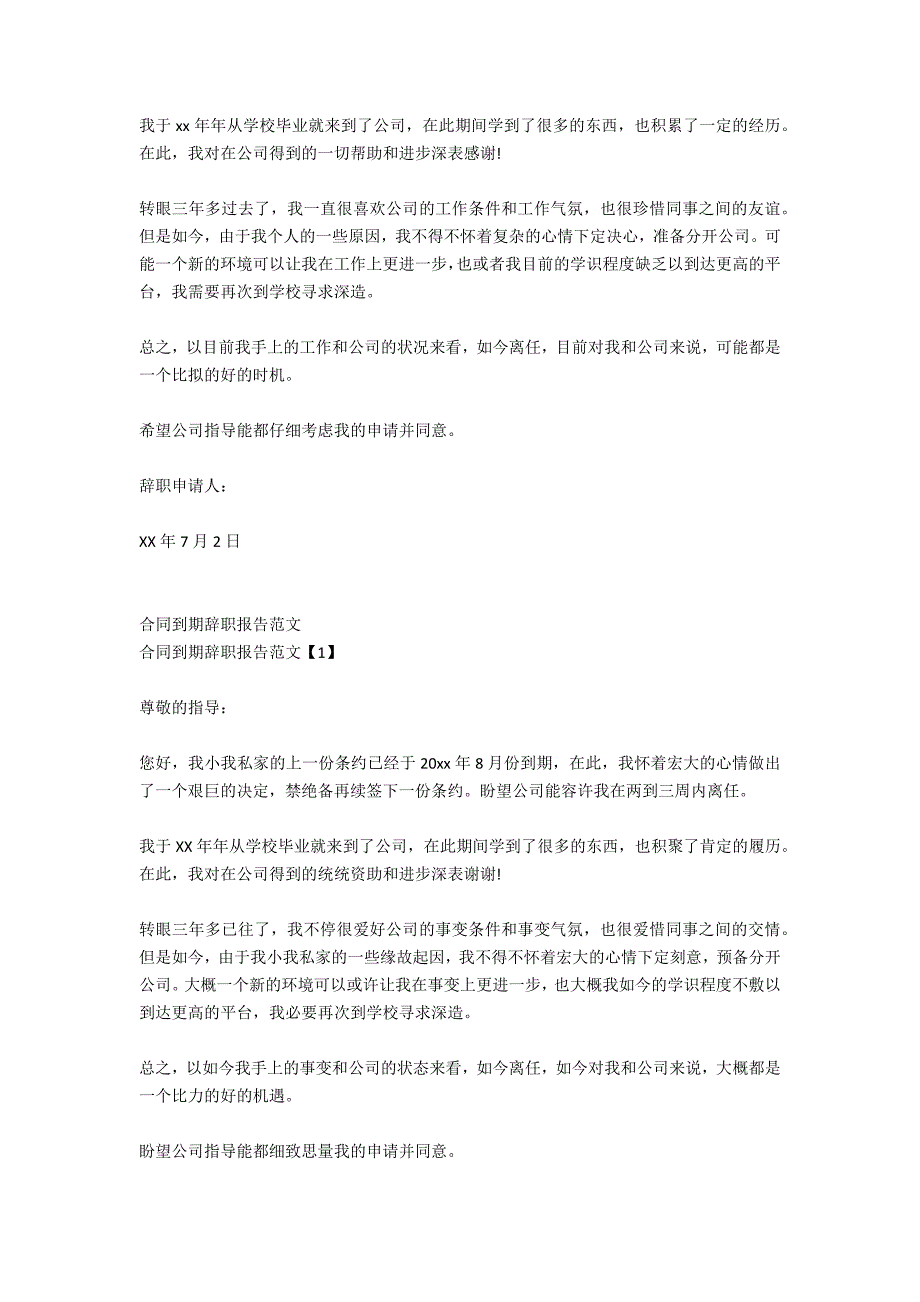 2020合同到期辞职报告范文_第4页