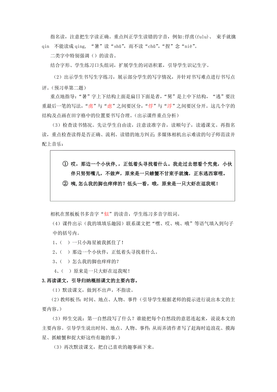 苏教版三年级下册11.赶海_第2页