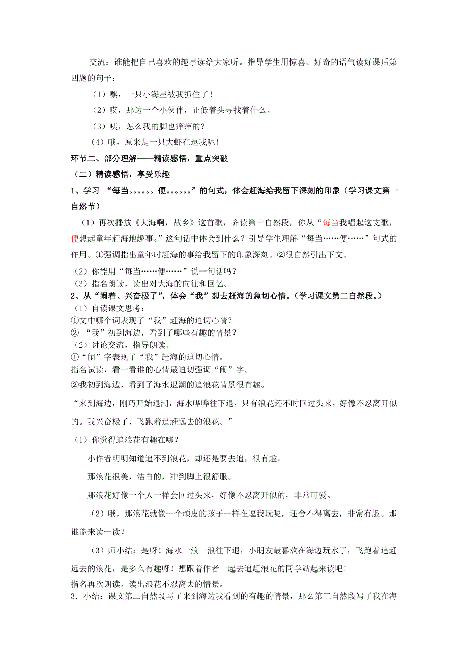 苏教版三年级下册11.赶海_第3页