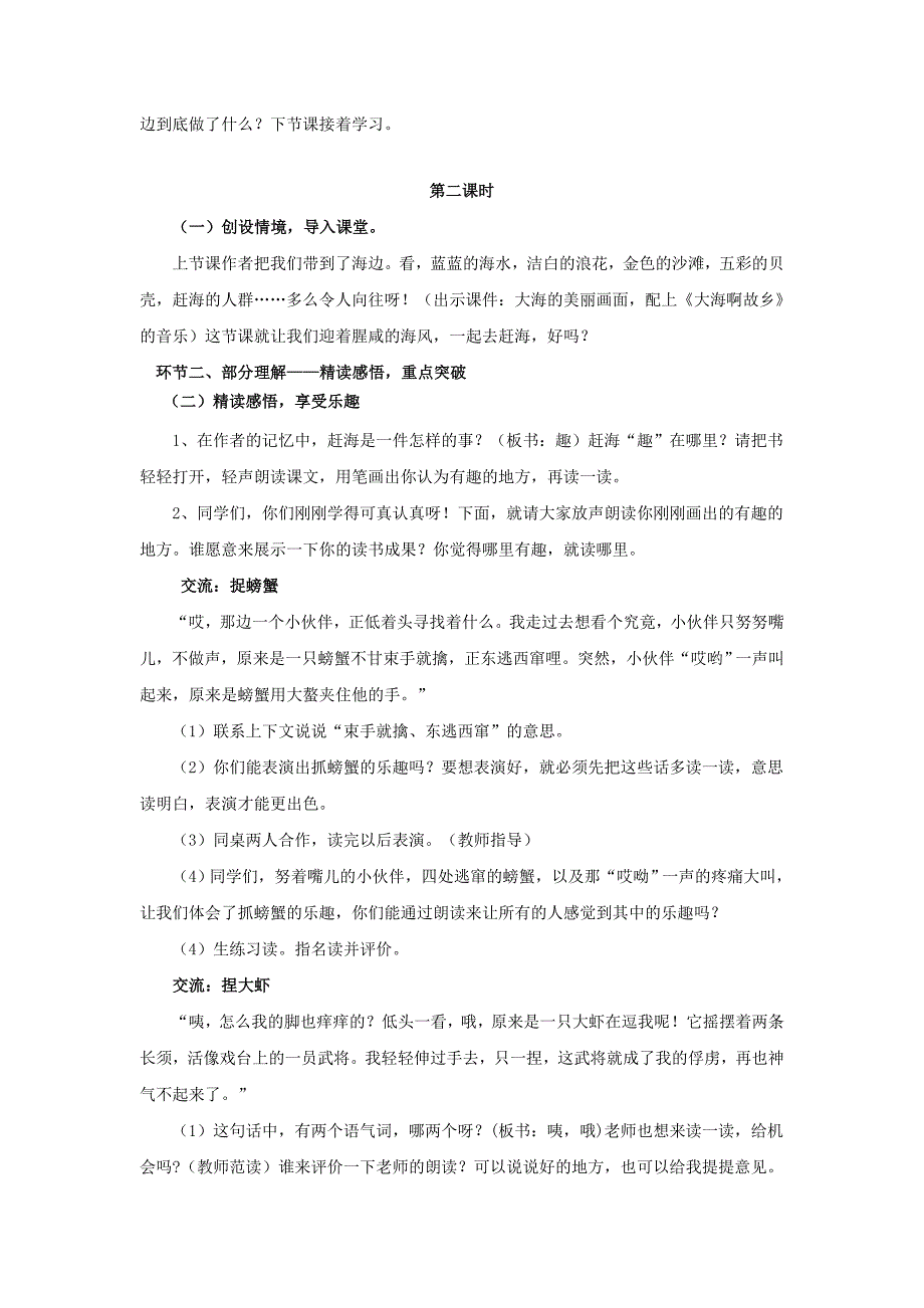 苏教版三年级下册11.赶海_第4页