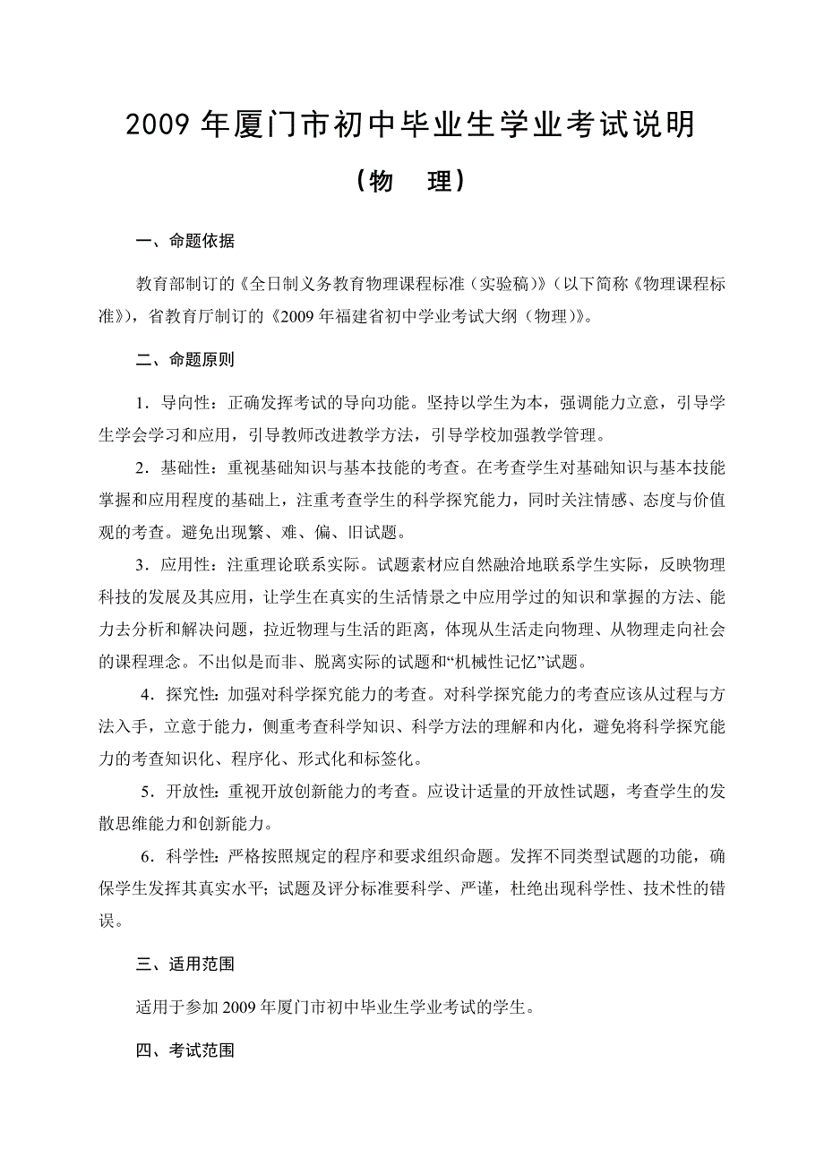 厦门市初中毕业生学业考试说明_第1页