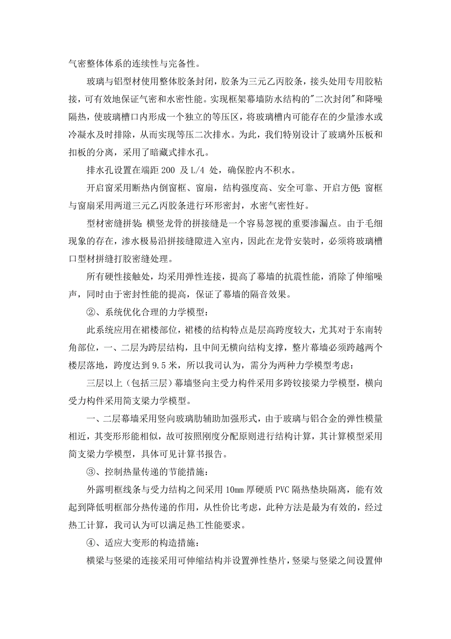 新技术、新产品、新工艺、新材料应用.doc_第3页