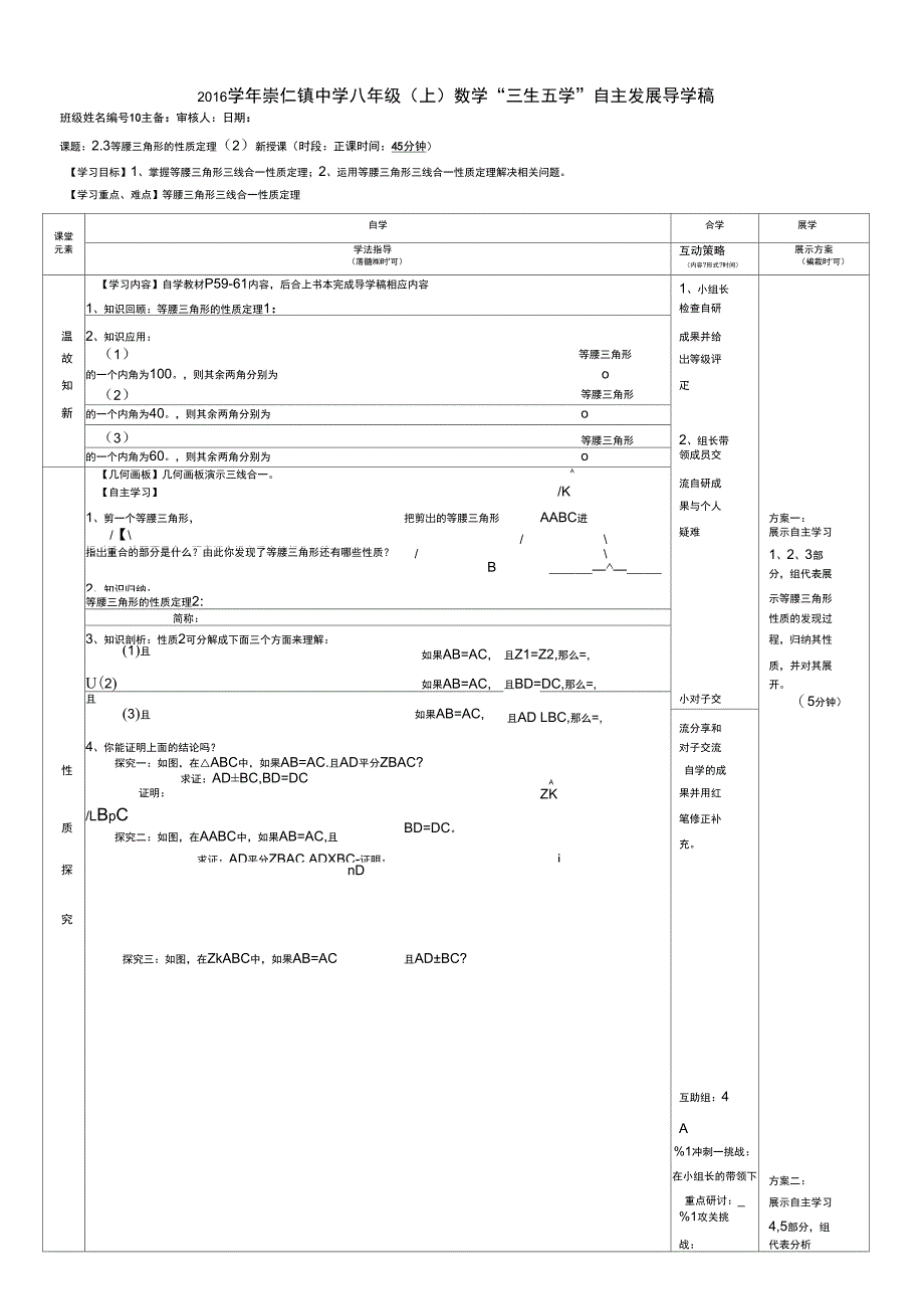 三线合一导学案_第1页