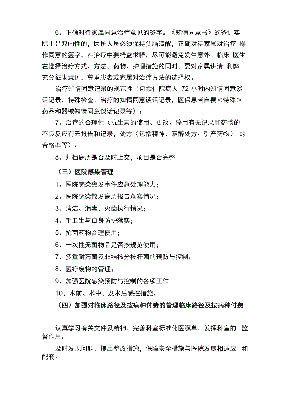 医疗业务管理制度（通用13篇）_第2页