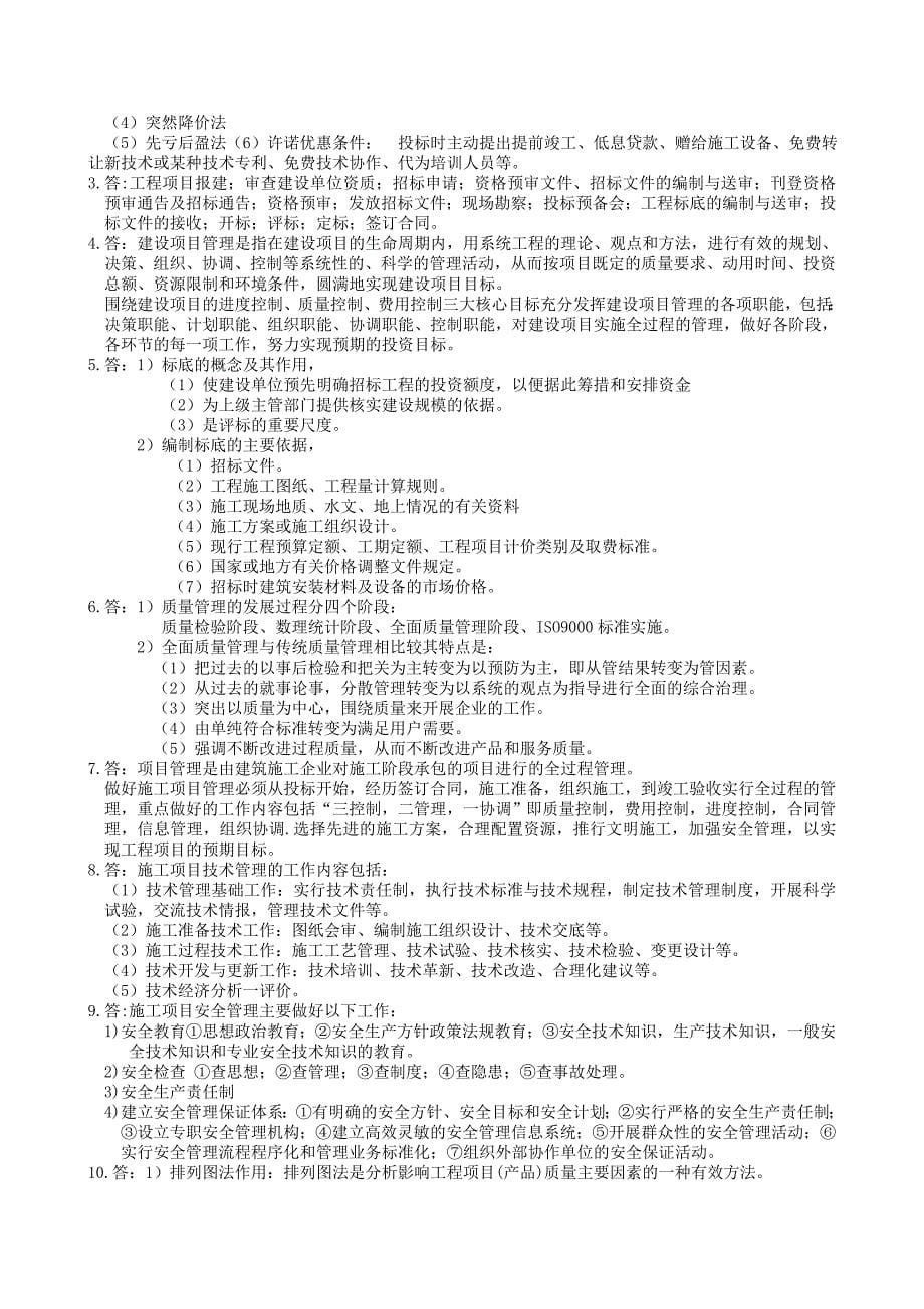 工程经济与管理复习题及参考答案_第5页