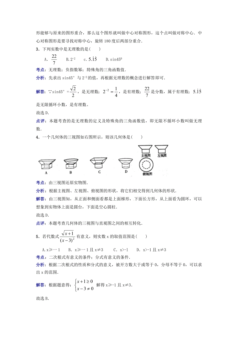 2 0 1 4年潍坊市初中学业水平考试_第2页