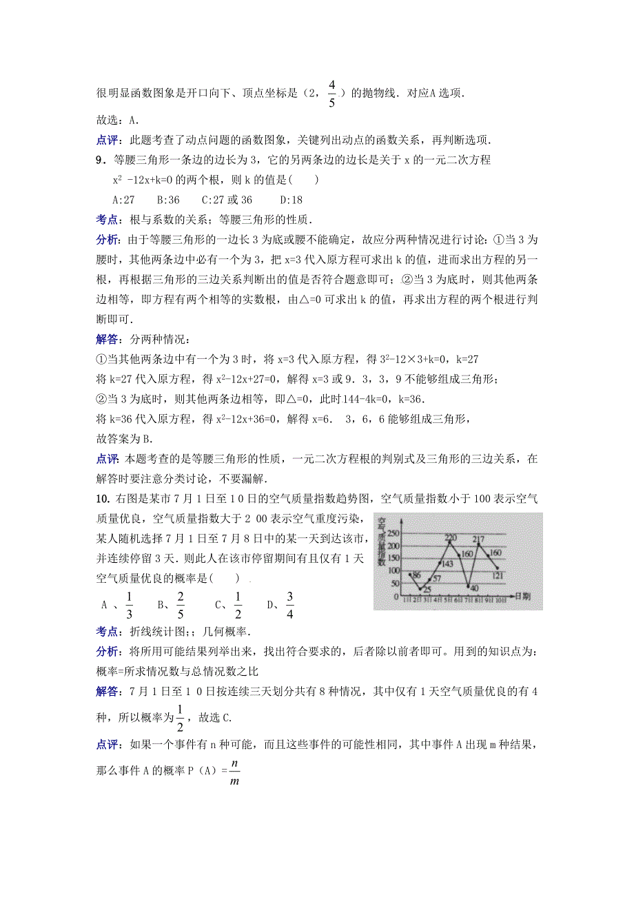 2 0 1 4年潍坊市初中学业水平考试_第4页