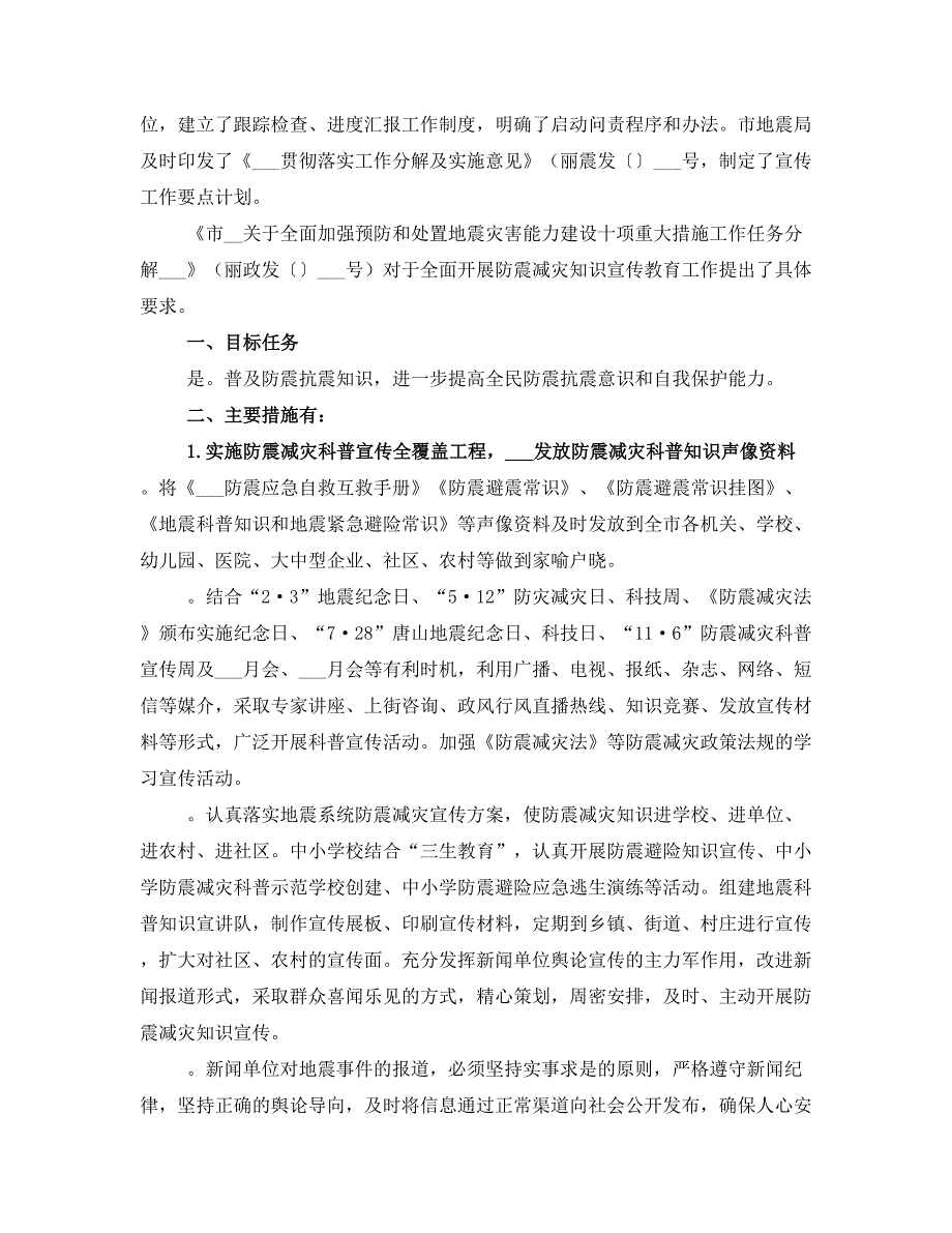 2021镇防震减灾工作自查自纠报告(四)_第2页