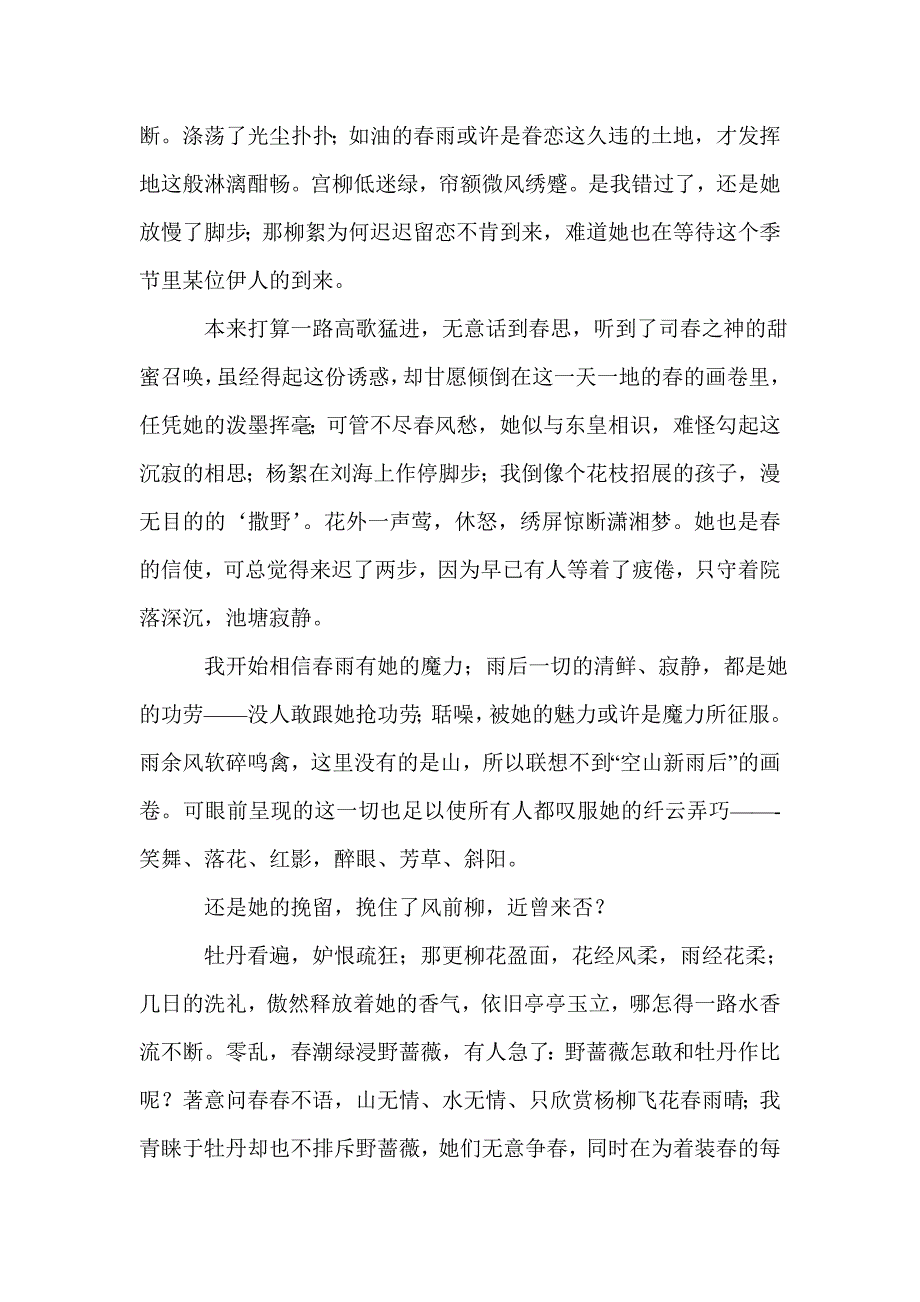 [那些再与你无关的幸福]幸福的无关.doc_第3页