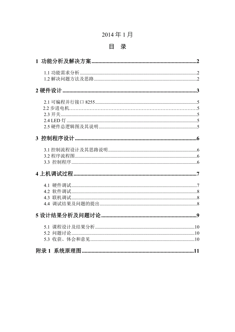 家用电风扇课程设计_第2页