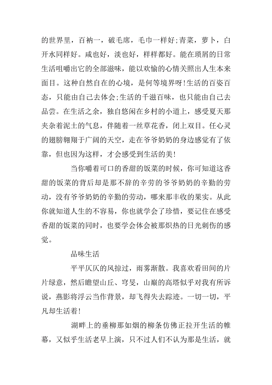 2023年有关品味生活的话题作文700字_第2页