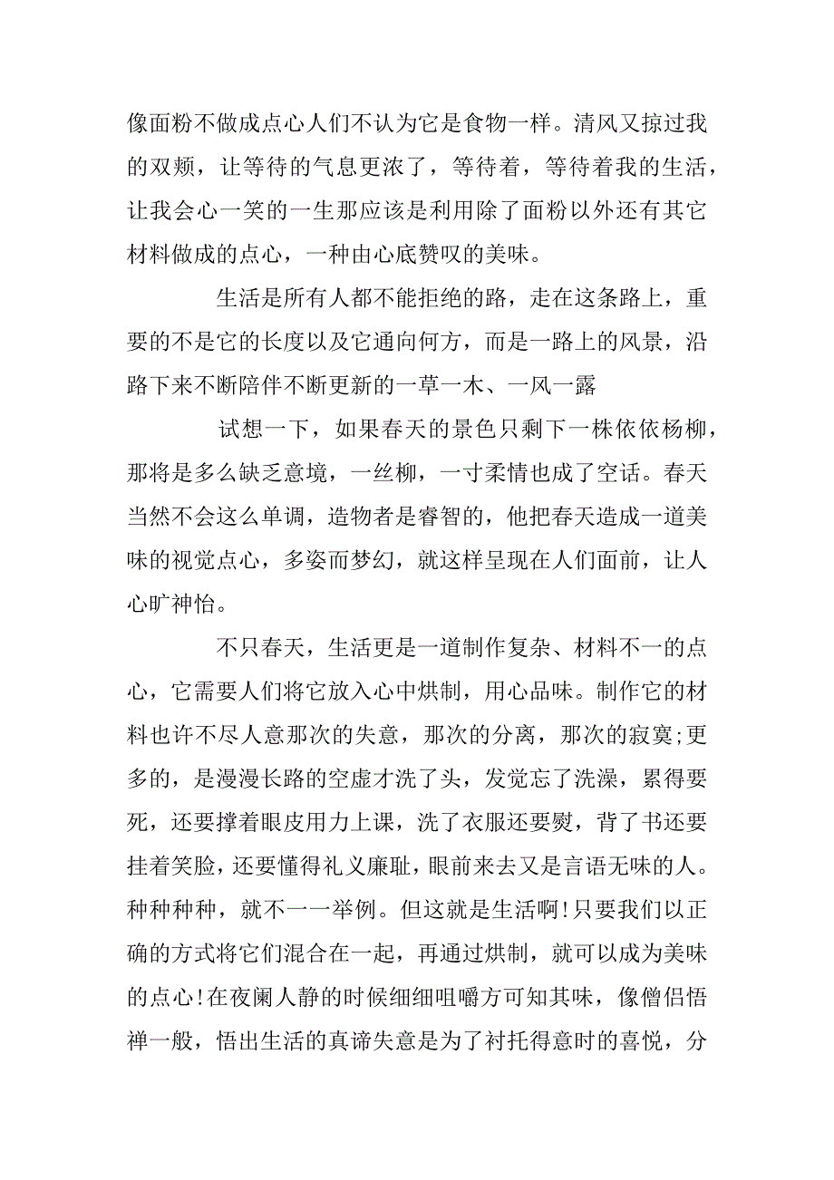 2023年有关品味生活的话题作文700字_第3页