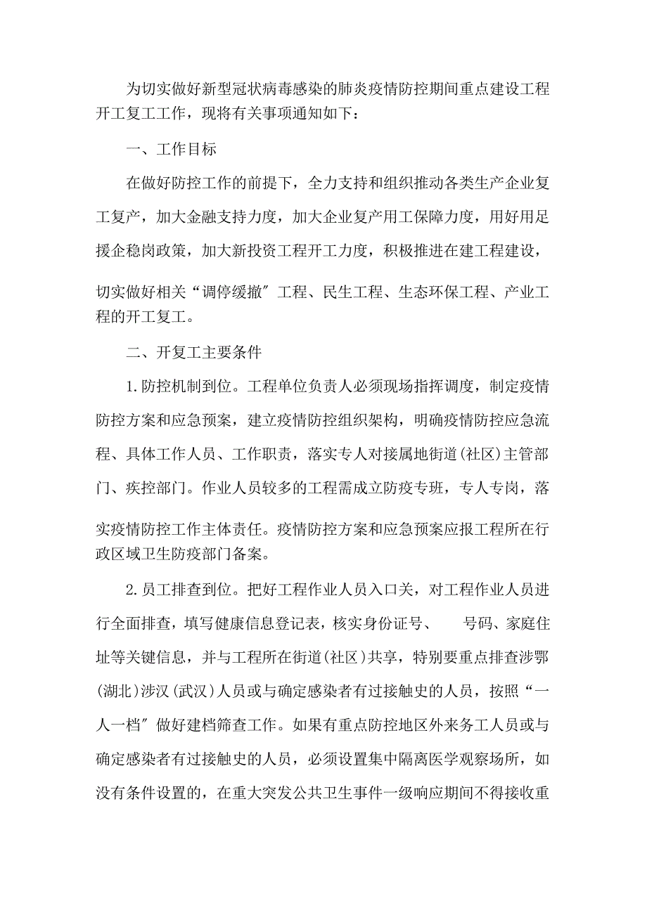 工地复工疫情防控方案3篇_第1页