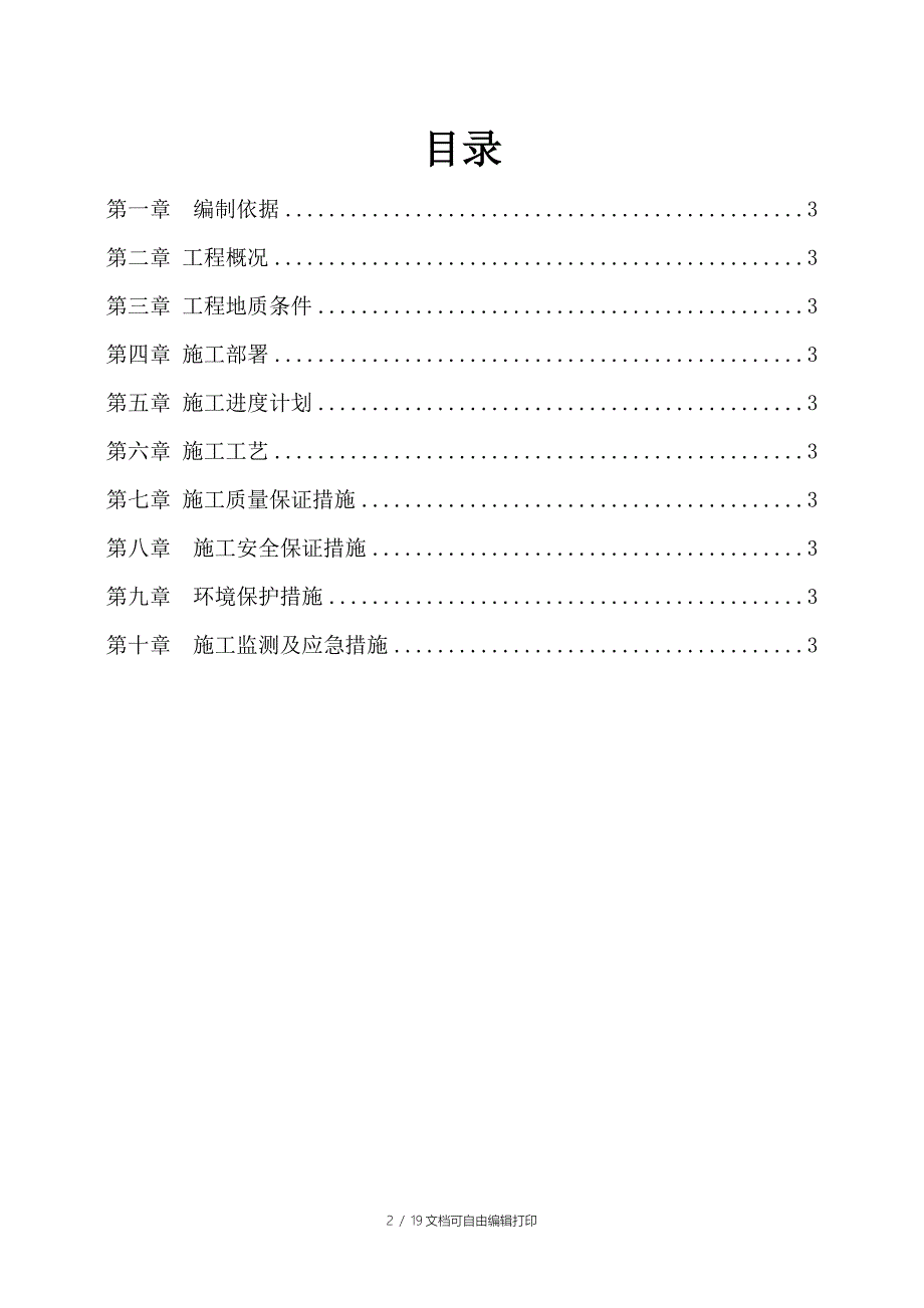 截流井粗格栅土方专项施工方案_第2页