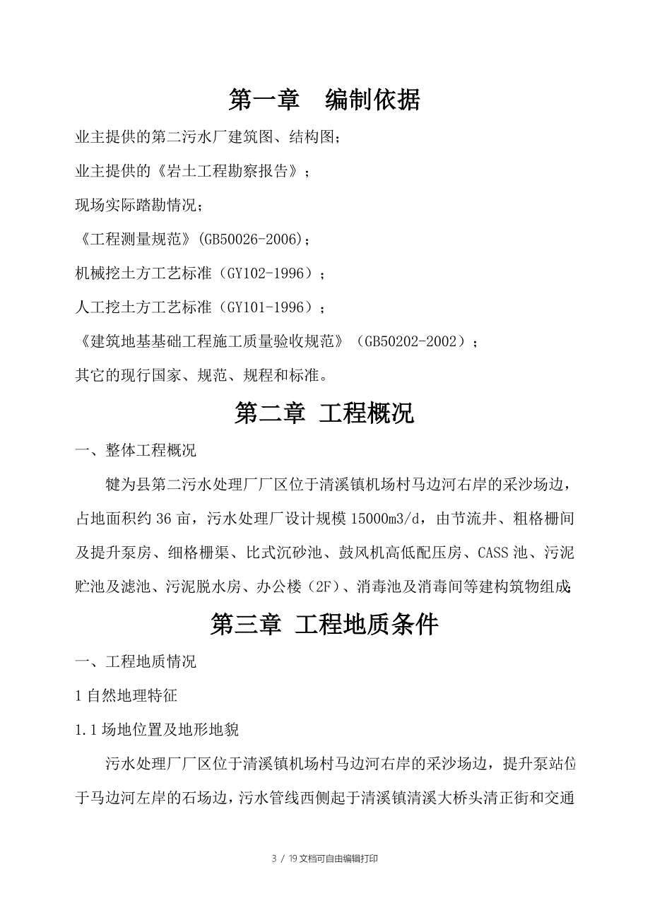 截流井粗格栅土方专项施工方案_第3页