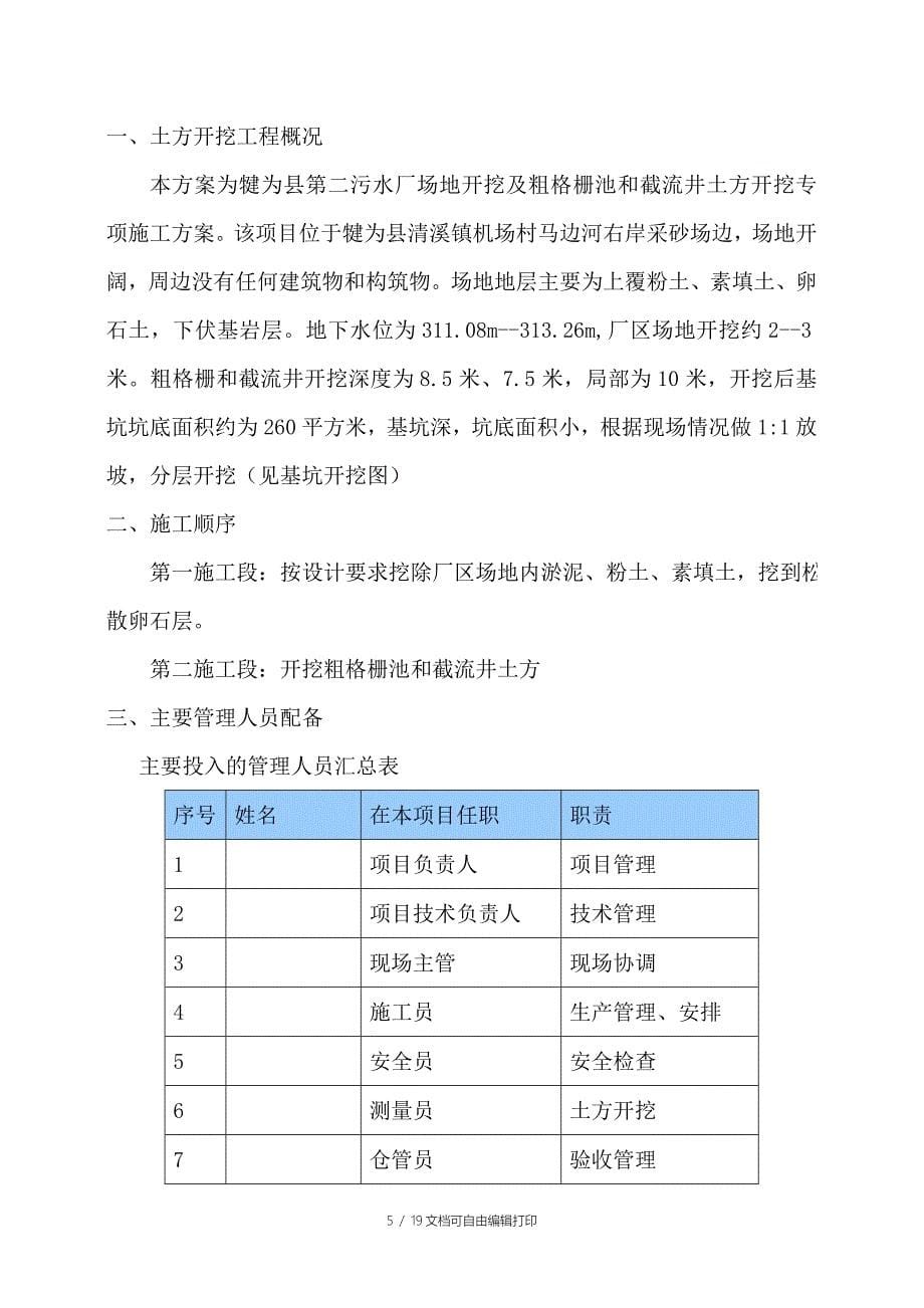 截流井粗格栅土方专项施工方案_第5页