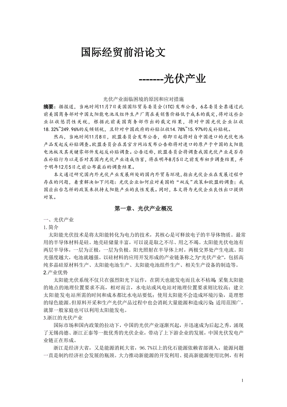 国际经贸前沿论文_第1页