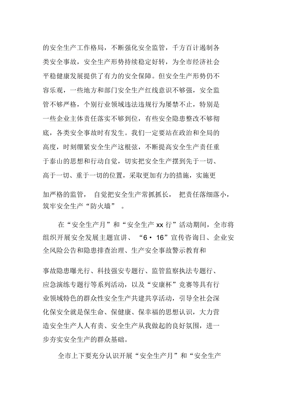 XX年市“安全生产月”和“安全生产行”活动动员讲话稿_第2页