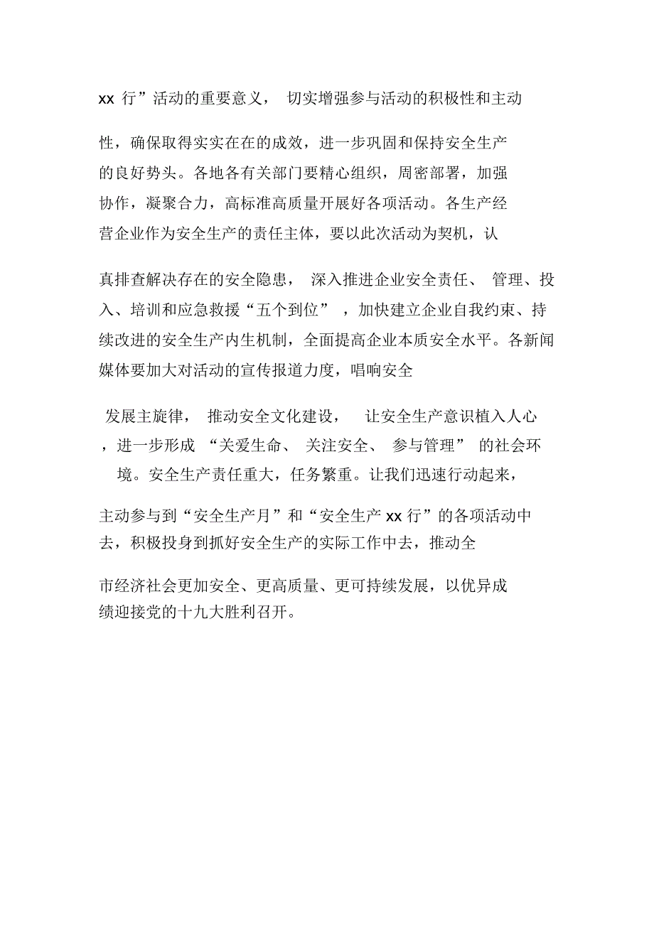 XX年市“安全生产月”和“安全生产行”活动动员讲话稿_第3页