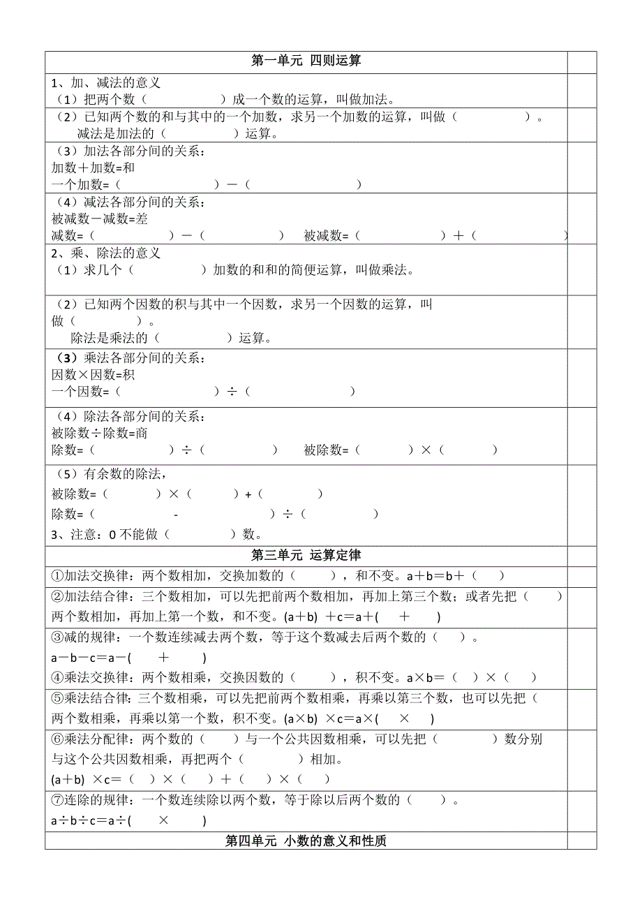 四下期中知识点复习汇总2019.doc_第1页