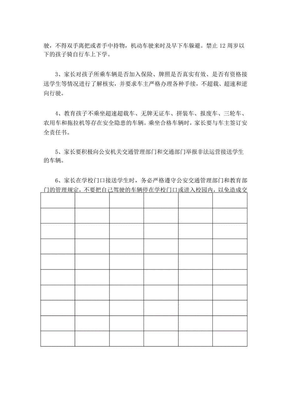 学生交通安全责任书_第3页