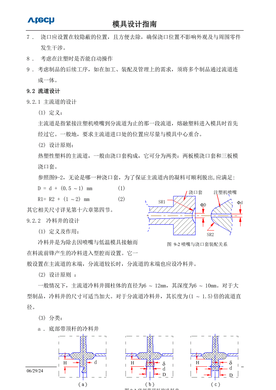 浇注系统及排气设计.doc_第2页