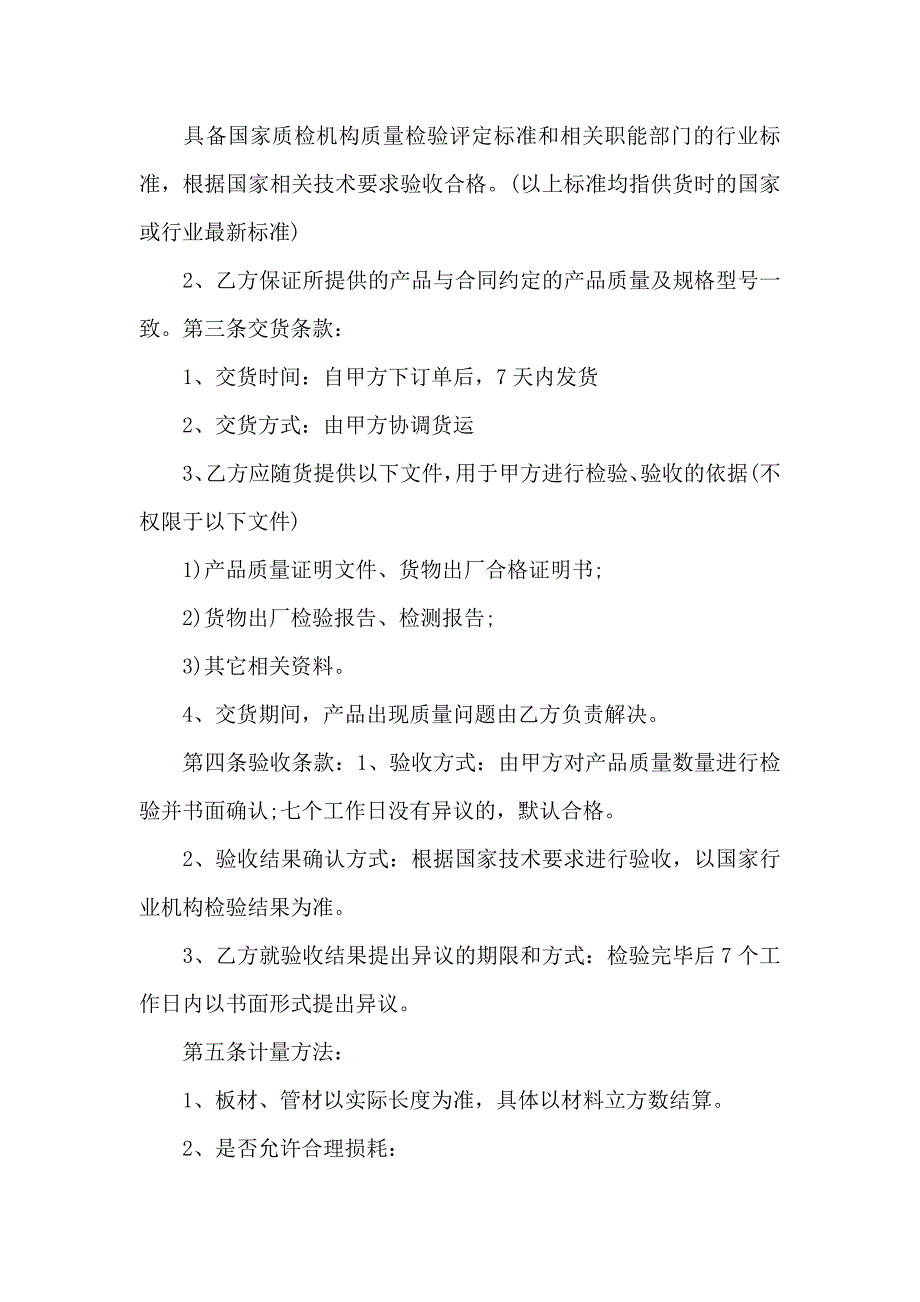 日用百货采购合同_第4页