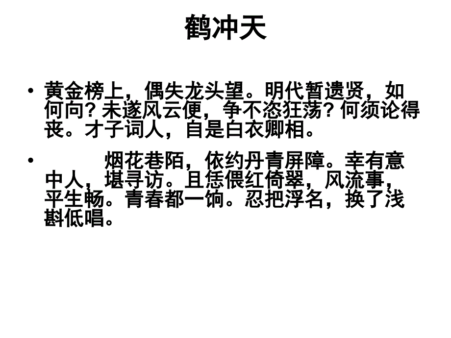 八声甘州zengmin_第3页