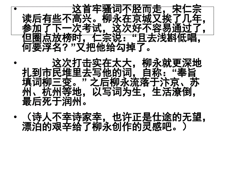 八声甘州zengmin_第4页