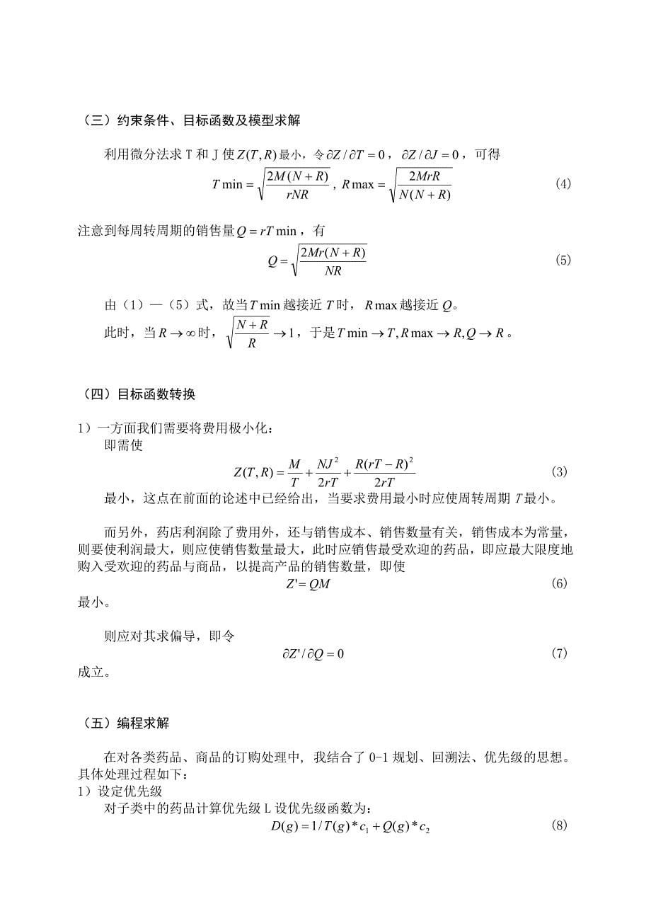 药品采购计划_第5页