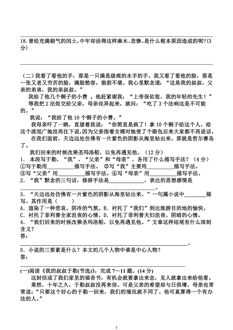 复习资料九年级语文上册第三单元.doc_第5页