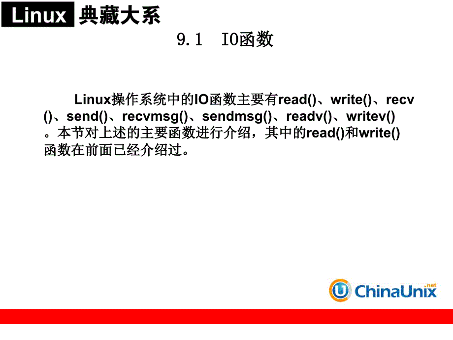 《数据的IO和复用》PPT课件.ppt_第2页