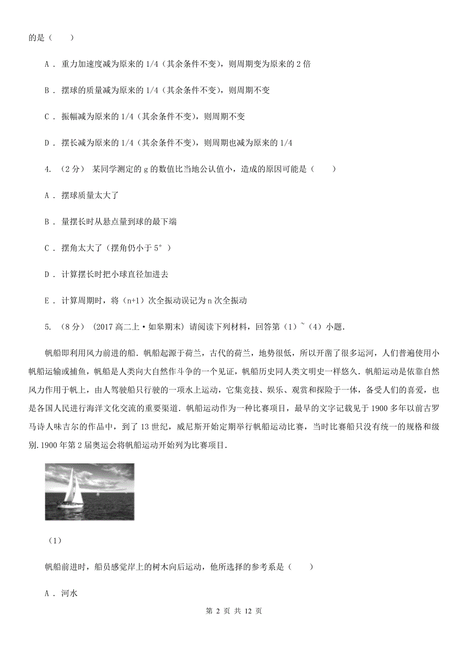 河南省2020年高二下学期物理期中考试试卷A卷_第2页