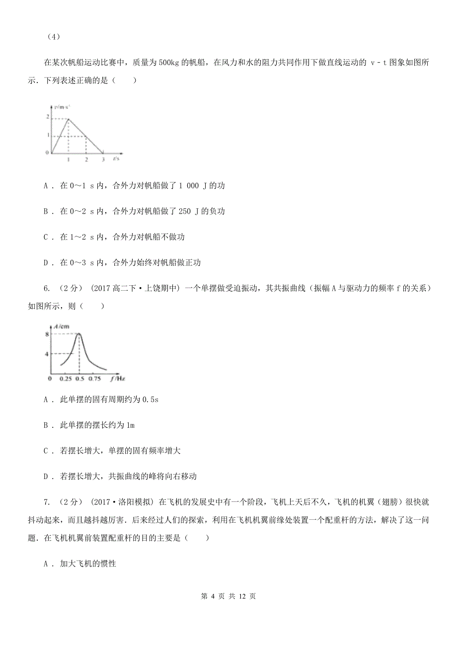 河南省2020年高二下学期物理期中考试试卷A卷_第4页