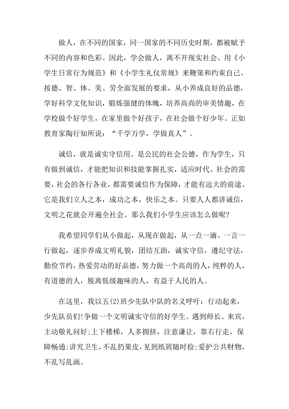 诚信走天下的演讲比赛稿_第4页