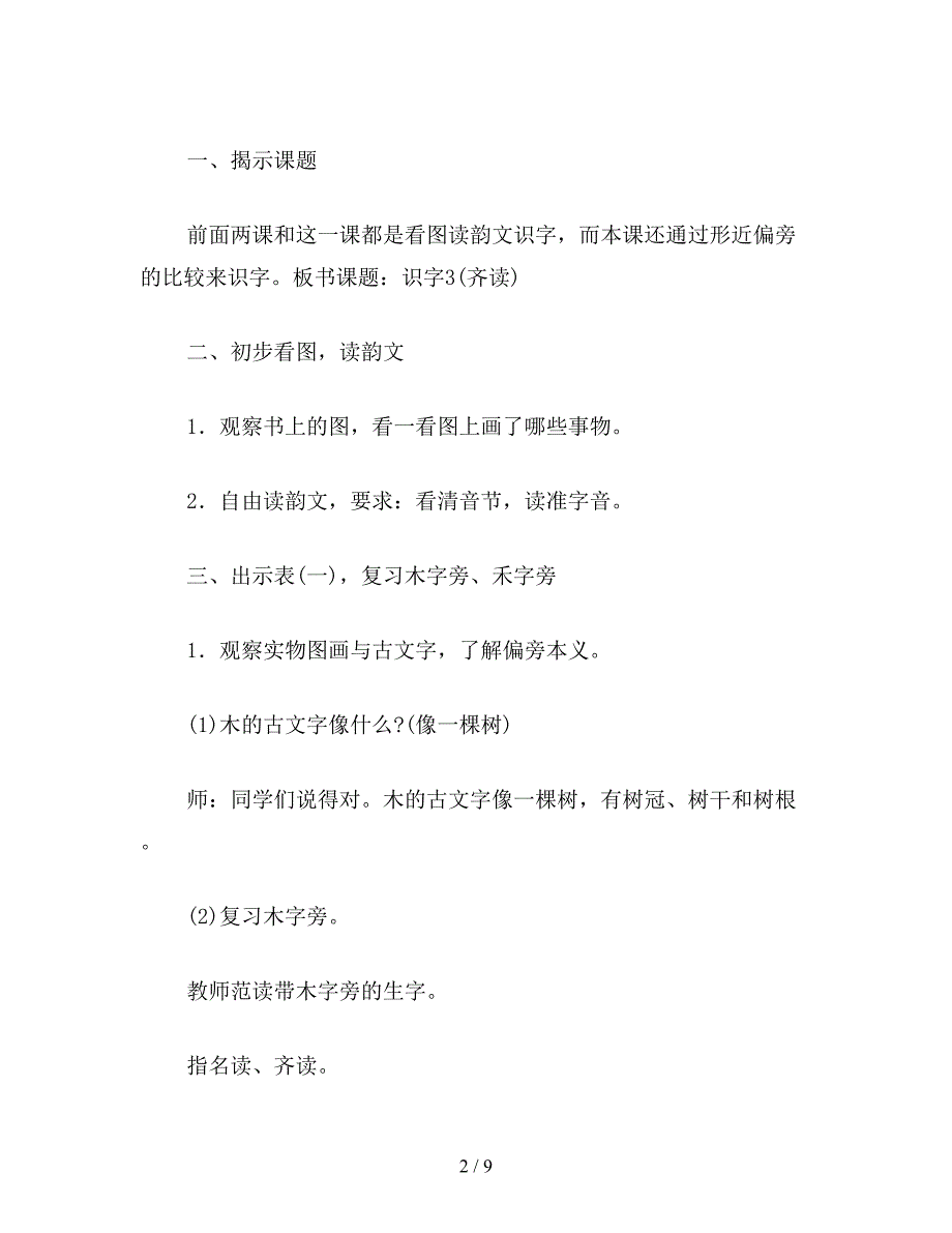 【教育资料】苏教版小学语文二年级教案《识字3》教学设计二.doc_第2页