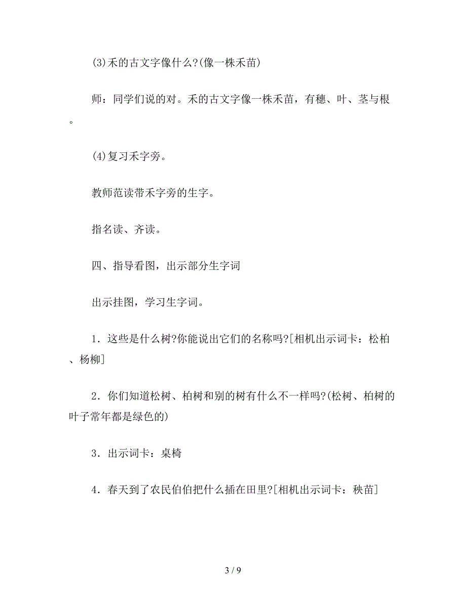 【教育资料】苏教版小学语文二年级教案《识字3》教学设计二.doc_第3页