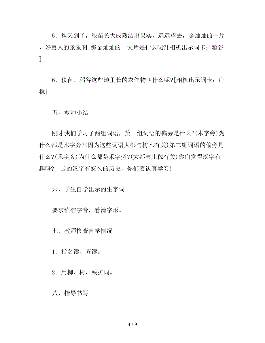 【教育资料】苏教版小学语文二年级教案《识字3》教学设计二.doc_第4页