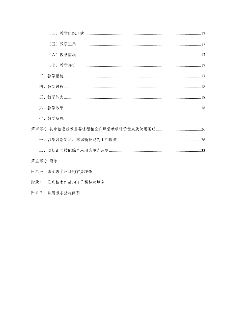 大连市初中信息重点技术课堂教学评价重点标准_第4页