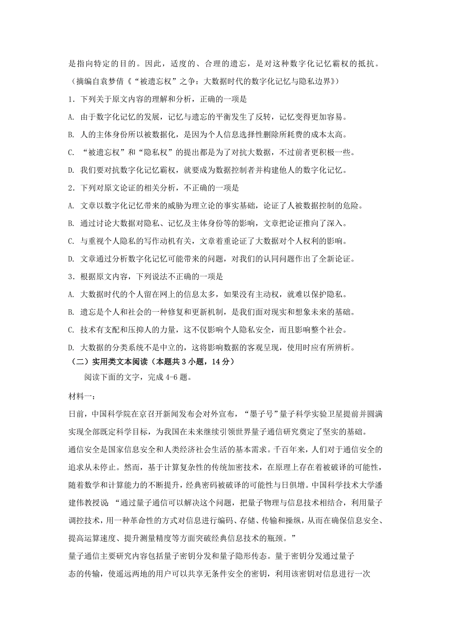 2022年高二语文下学期期末模拟试题_第2页