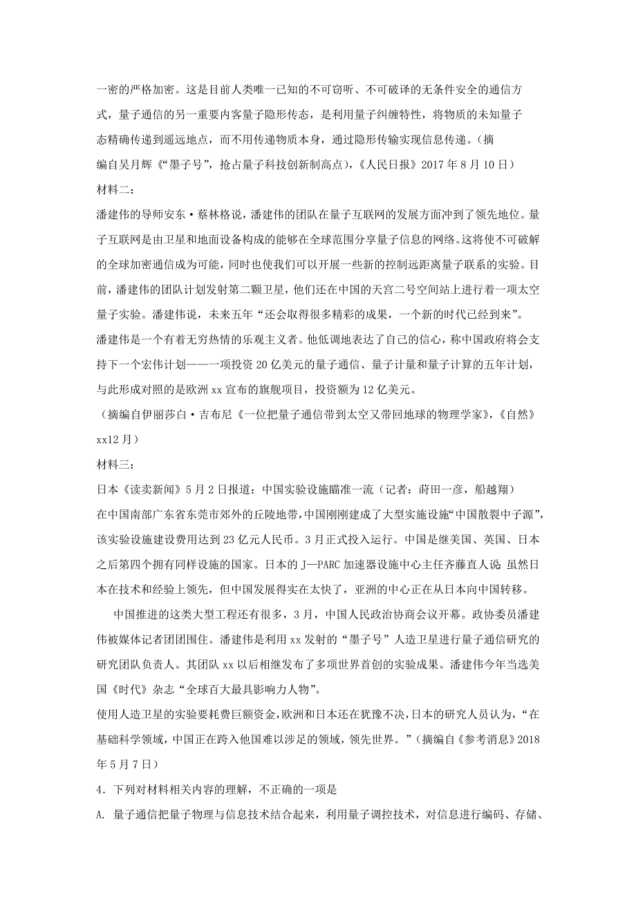 2022年高二语文下学期期末模拟试题_第3页