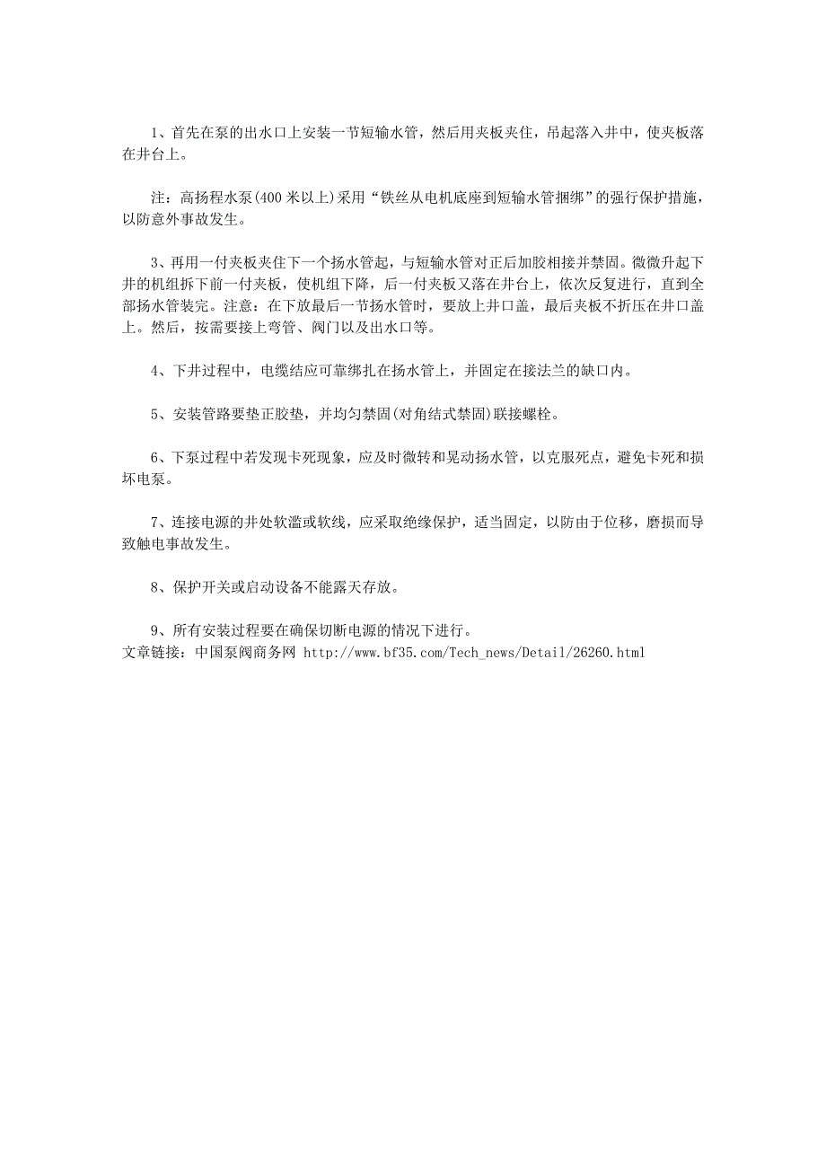 潜水电泵的结构特点与使用条件.doc_第4页