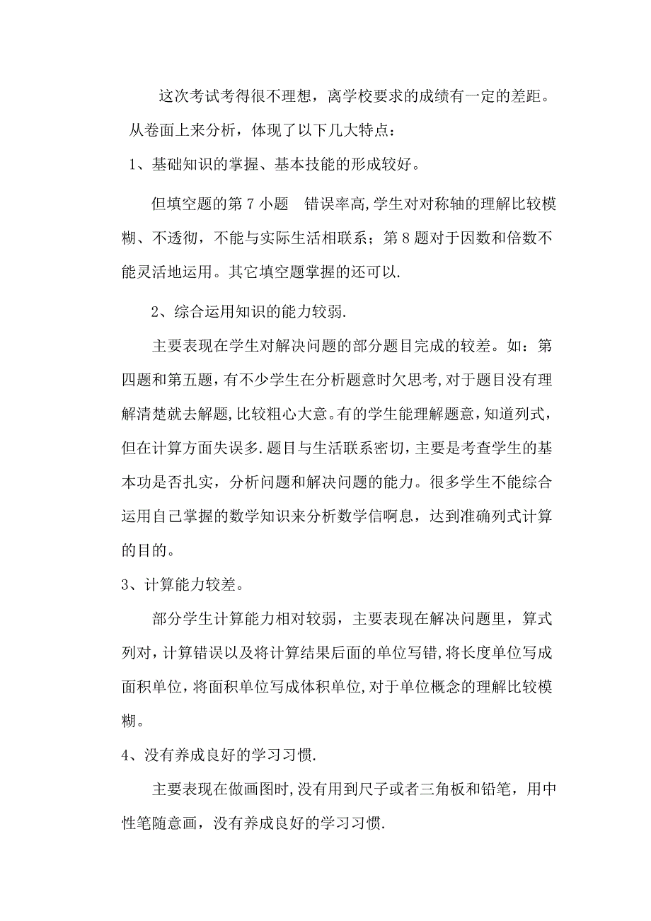 人教版五年级数学组下册期中质量分析(罗江华).doc_第2页