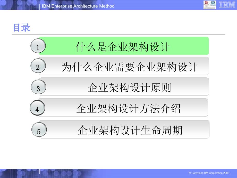 企业架构设计概述(IBM)_第2页