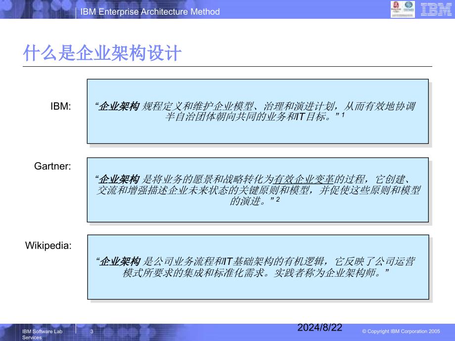 企业架构设计概述(IBM)_第3页