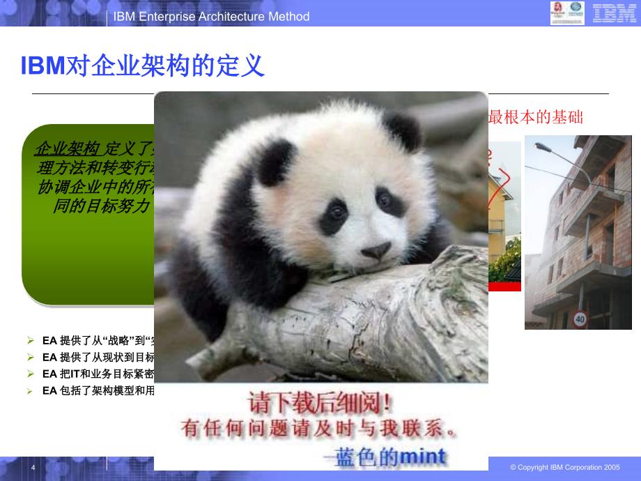 企业架构设计概述(IBM)_第4页