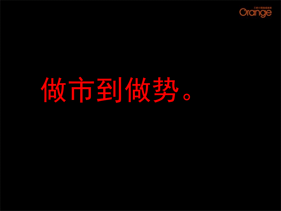 六和实业南宁项目传播沟通案93P_第2页